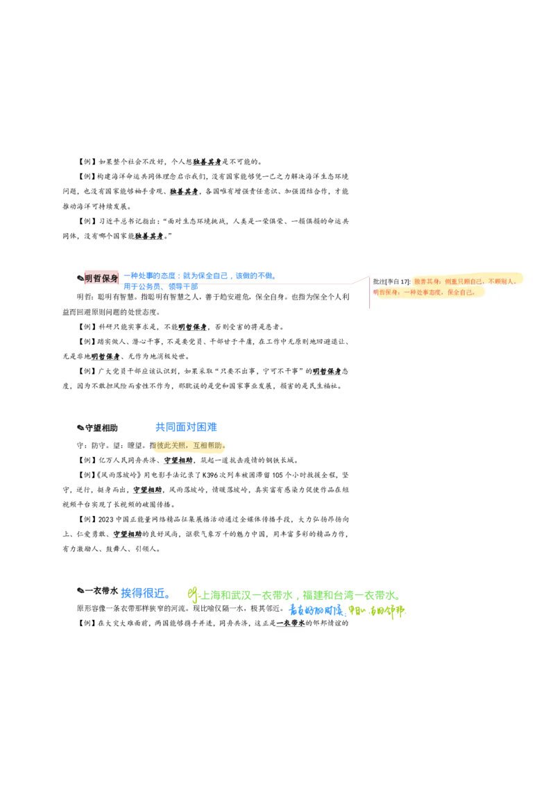 花生24下言语逻辑填空700词笔记_2026考公资料_花生十三合集_（94）花生高频700词表格背诵版本建议打印