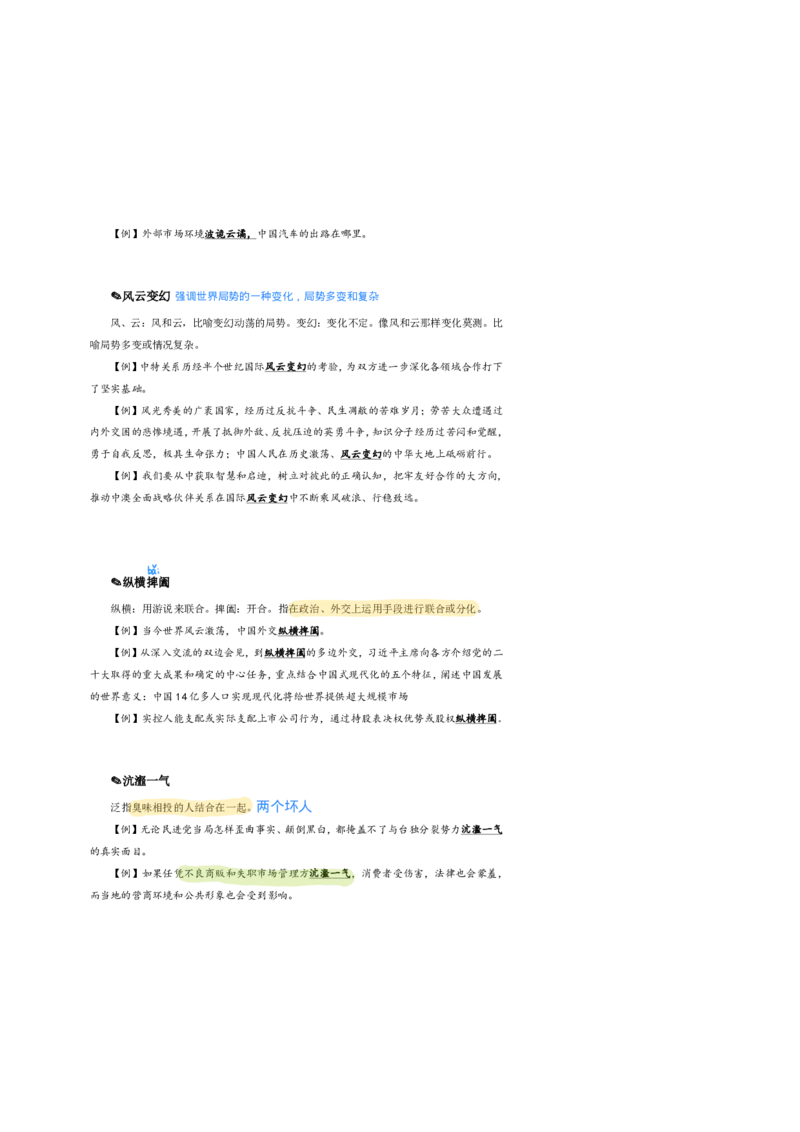 花生24下言语逻辑填空700词笔记_2026考公资料_花生十三合集_（94）花生高频700词表格背诵版本建议打印