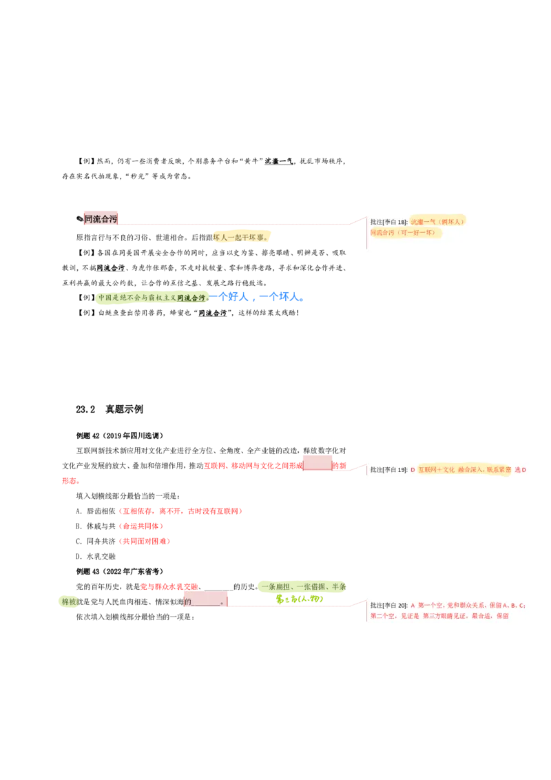花生24下言语逻辑填空700词笔记_2026考公资料_花生十三合集_（94）花生高频700词表格背诵版本建议打印