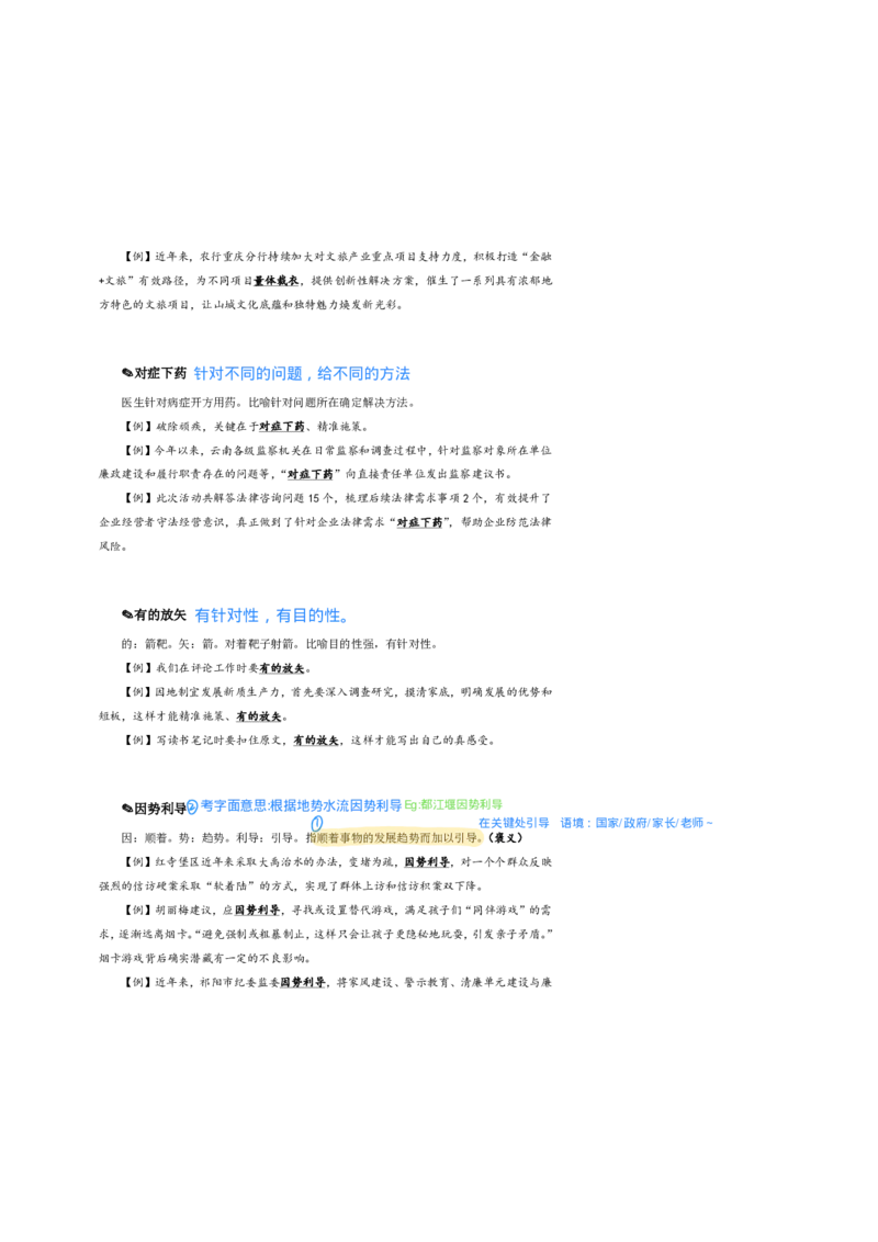 花生24下言语逻辑填空700词笔记_2026考公资料_花生十三合集_（94）花生高频700词表格背诵版本建议打印