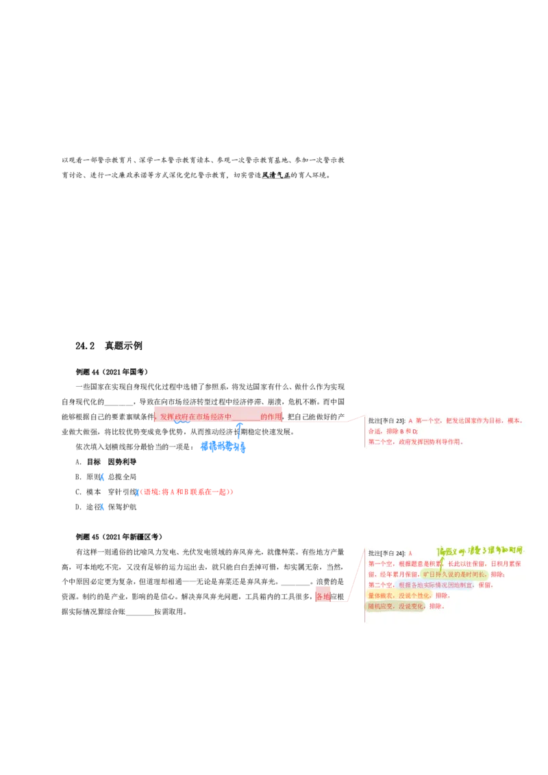花生24下言语逻辑填空700词笔记_2026考公资料_花生十三合集_（94）花生高频700词表格背诵版本建议打印