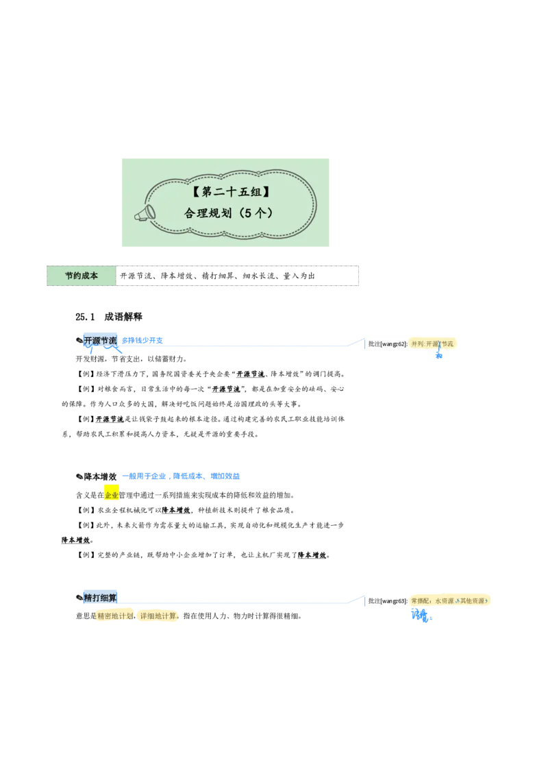 花生24下言语逻辑填空700词笔记_2026考公资料_花生十三合集_（94）花生高频700词表格背诵版本建议打印