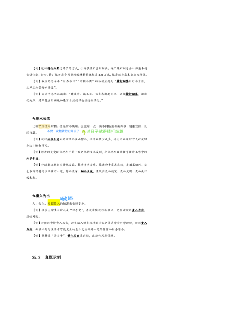 花生24下言语逻辑填空700词笔记_2026考公资料_花生十三合集_（94）花生高频700词表格背诵版本建议打印