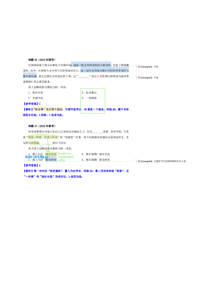 花生24下言语逻辑填空700词笔记_2026考公资料_花生十三合集_（94）花生高频700词表格背诵版本建议打印