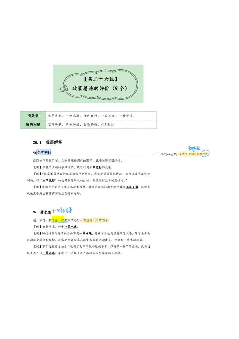 花生24下言语逻辑填空700词笔记_2026考公资料_花生十三合集_（94）花生高频700词表格背诵版本建议打印