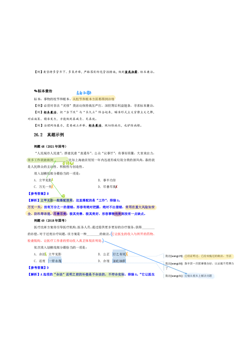 花生24下言语逻辑填空700词笔记_2026考公资料_花生十三合集_（94）花生高频700词表格背诵版本建议打印