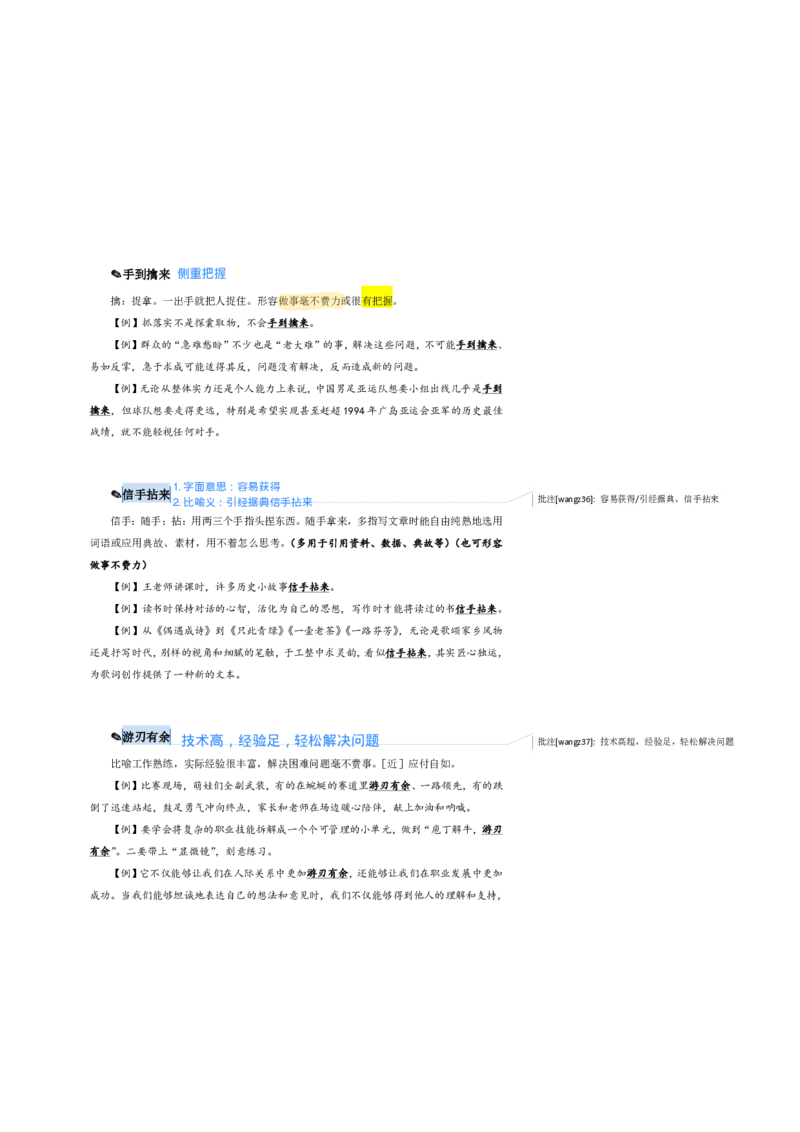 花生24下言语逻辑填空700词笔记_2026考公资料_花生十三合集_（94）花生高频700词表格背诵版本建议打印