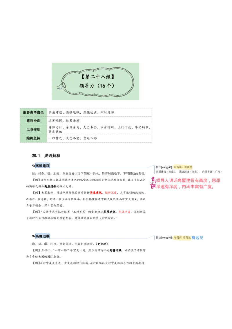 花生24下言语逻辑填空700词笔记_2026考公资料_花生十三合集_（94）花生高频700词表格背诵版本建议打印