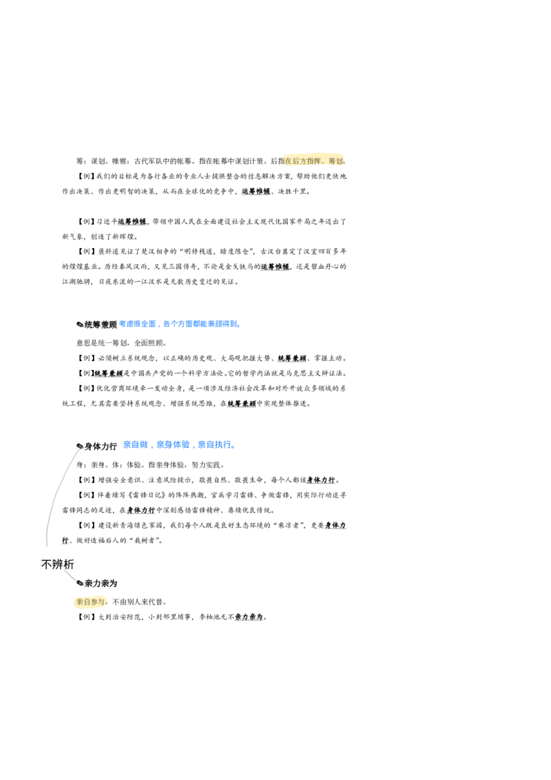 花生24下言语逻辑填空700词笔记_2026考公资料_花生十三合集_（94）花生高频700词表格背诵版本建议打印
