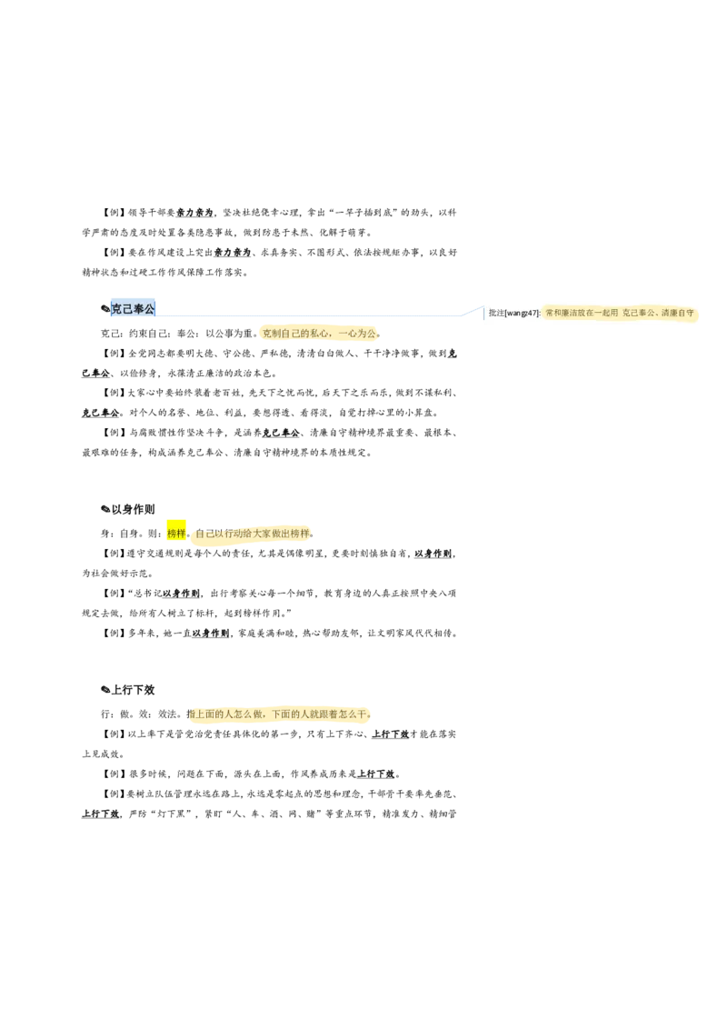 花生24下言语逻辑填空700词笔记_2026考公资料_花生十三合集_（94）花生高频700词表格背诵版本建议打印