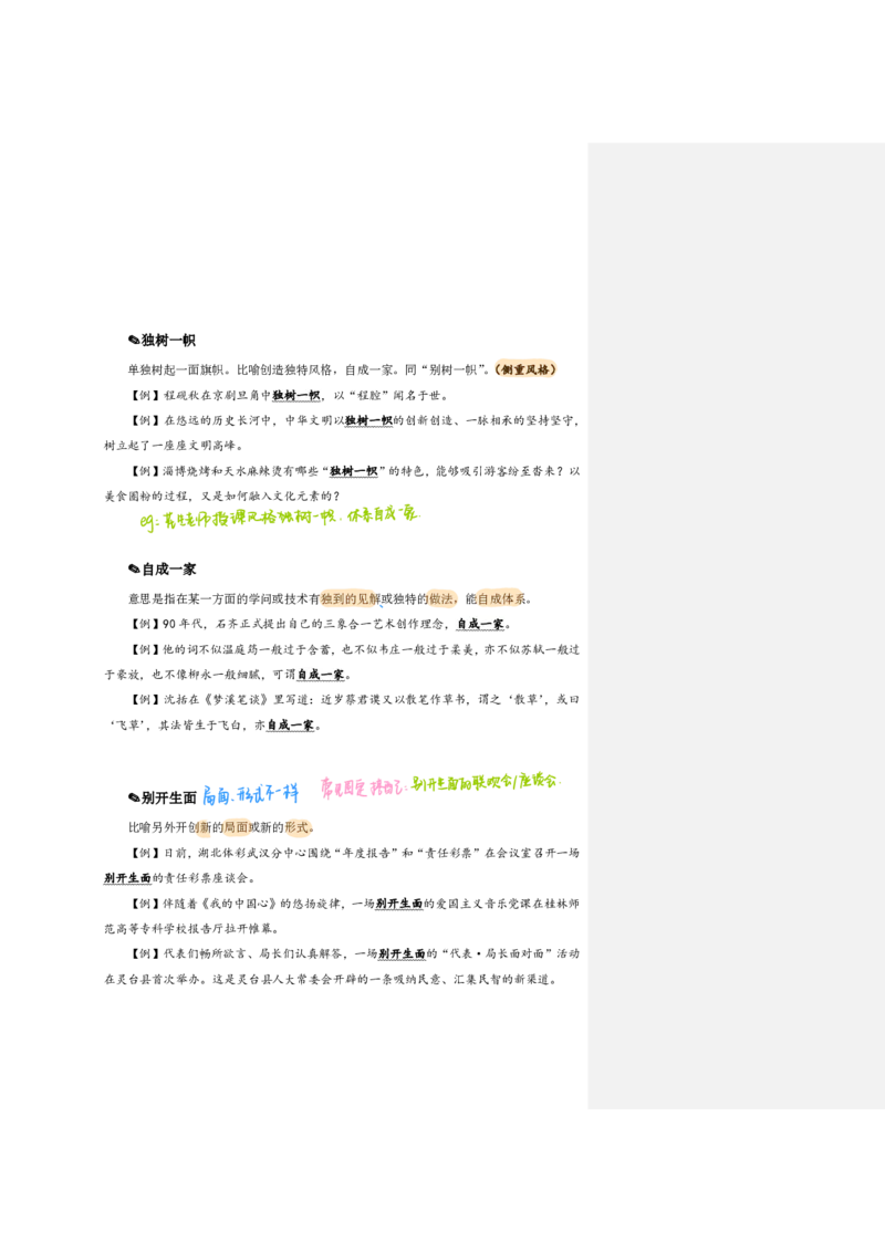 花生24下言语逻辑填空700词笔记_2026考公资料_花生十三合集_（94）花生高频700词表格背诵版本建议打印