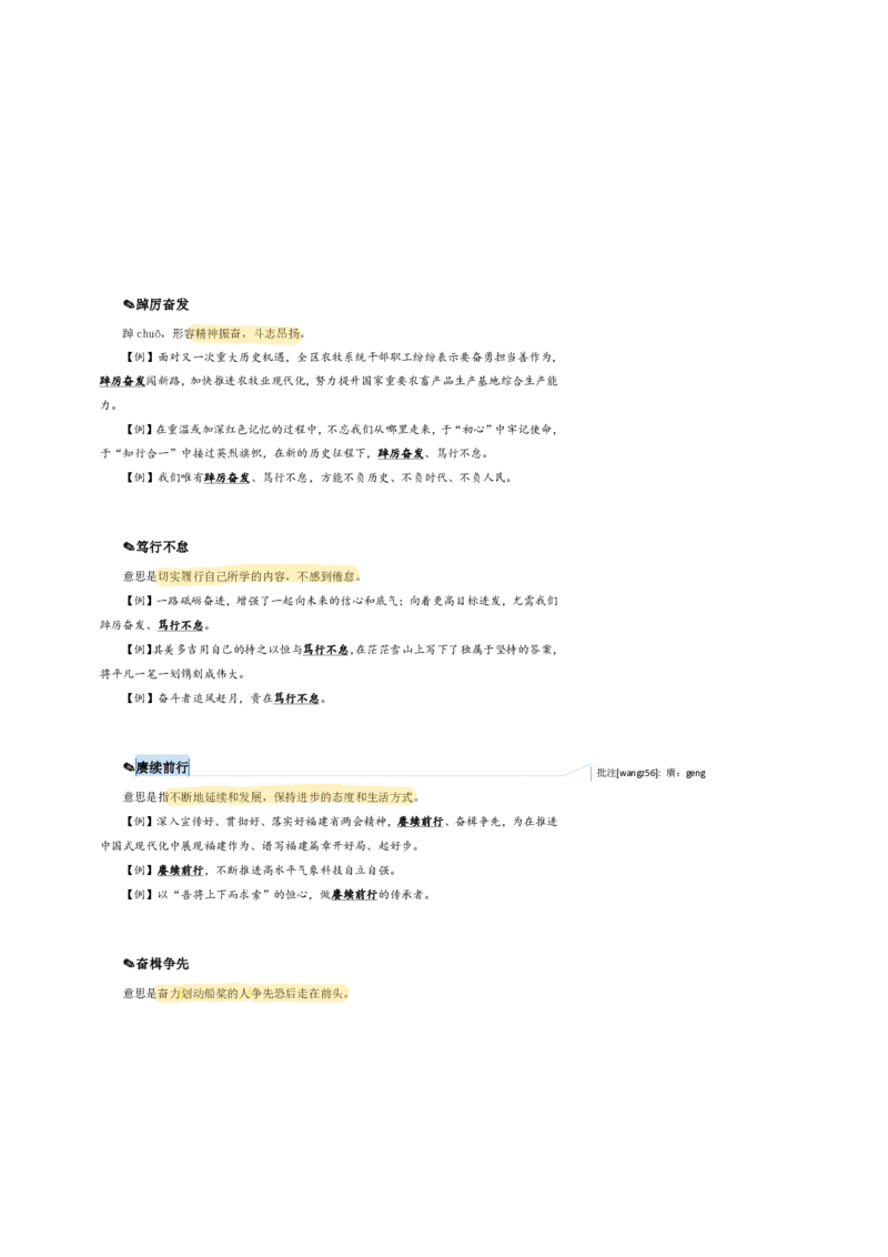 花生24下言语逻辑填空700词笔记_2026考公资料_花生十三合集_（94）花生高频700词表格背诵版本建议打印