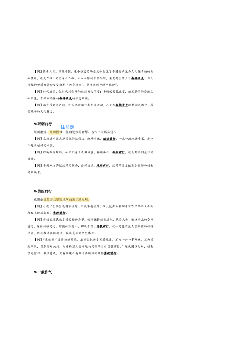 花生24下言语逻辑填空700词笔记_2026考公资料_花生十三合集_（94）花生高频700词表格背诵版本建议打印