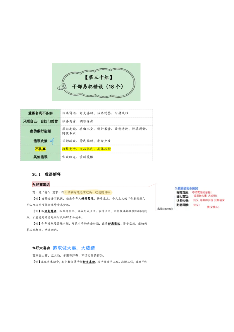 花生24下言语逻辑填空700词笔记_2026考公资料_花生十三合集_（94）花生高频700词表格背诵版本建议打印