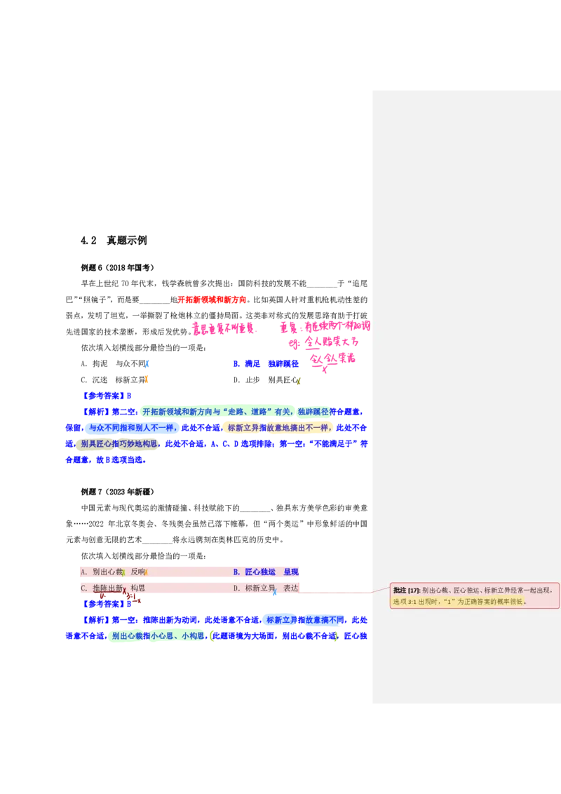 花生24下言语逻辑填空700词笔记_2026考公资料_花生十三合集_（94）花生高频700词表格背诵版本建议打印