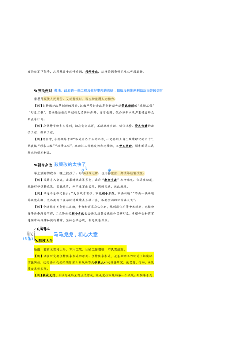 花生24下言语逻辑填空700词笔记_2026考公资料_花生十三合集_（94）花生高频700词表格背诵版本建议打印