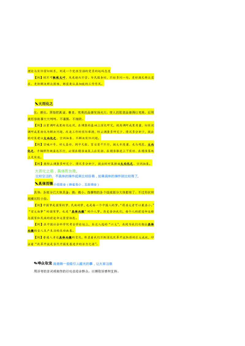 花生24下言语逻辑填空700词笔记_2026考公资料_花生十三合集_（94）花生高频700词表格背诵版本建议打印