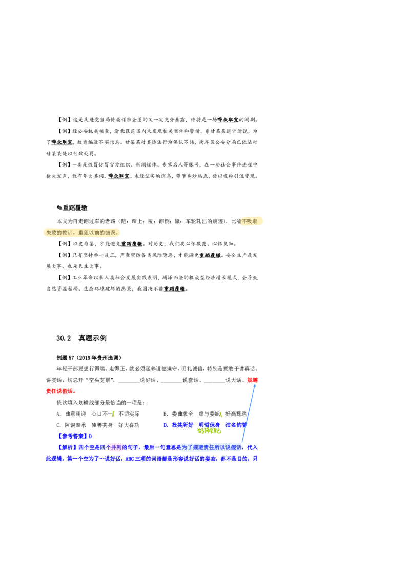 花生24下言语逻辑填空700词笔记_2026考公资料_花生十三合集_（94）花生高频700词表格背诵版本建议打印