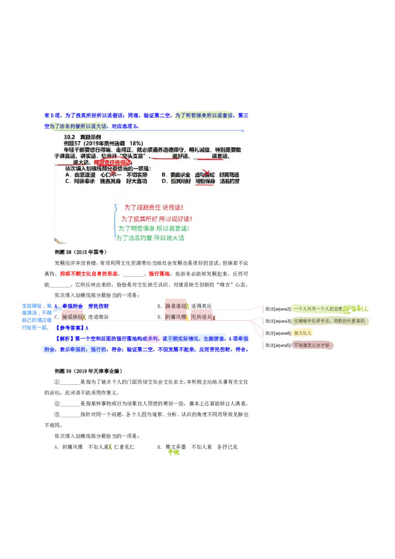 花生24下言语逻辑填空700词笔记_2026考公资料_花生十三合集_（94）花生高频700词表格背诵版本建议打印