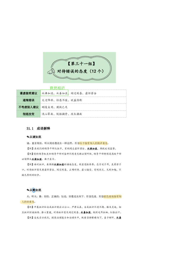 花生24下言语逻辑填空700词笔记_2026考公资料_花生十三合集_（94）花生高频700词表格背诵版本建议打印