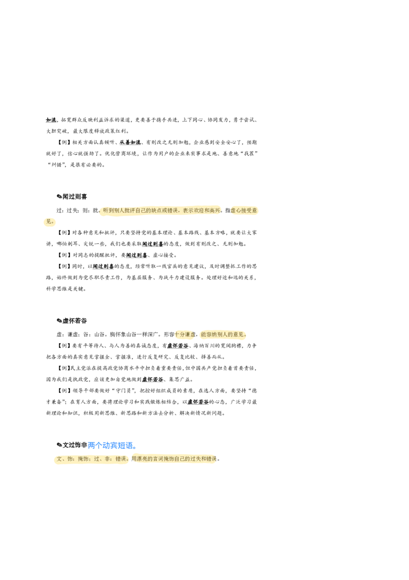 花生24下言语逻辑填空700词笔记_2026考公资料_花生十三合集_（94）花生高频700词表格背诵版本建议打印