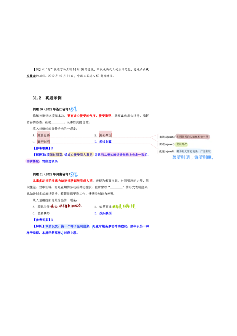 花生24下言语逻辑填空700词笔记_2026考公资料_花生十三合集_（94）花生高频700词表格背诵版本建议打印