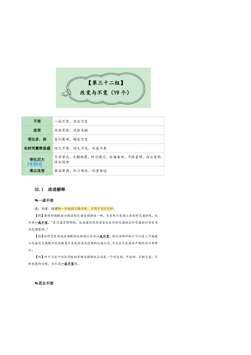 花生24下言语逻辑填空700词笔记_2026考公资料_花生十三合集_（94）花生高频700词表格背诵版本建议打印