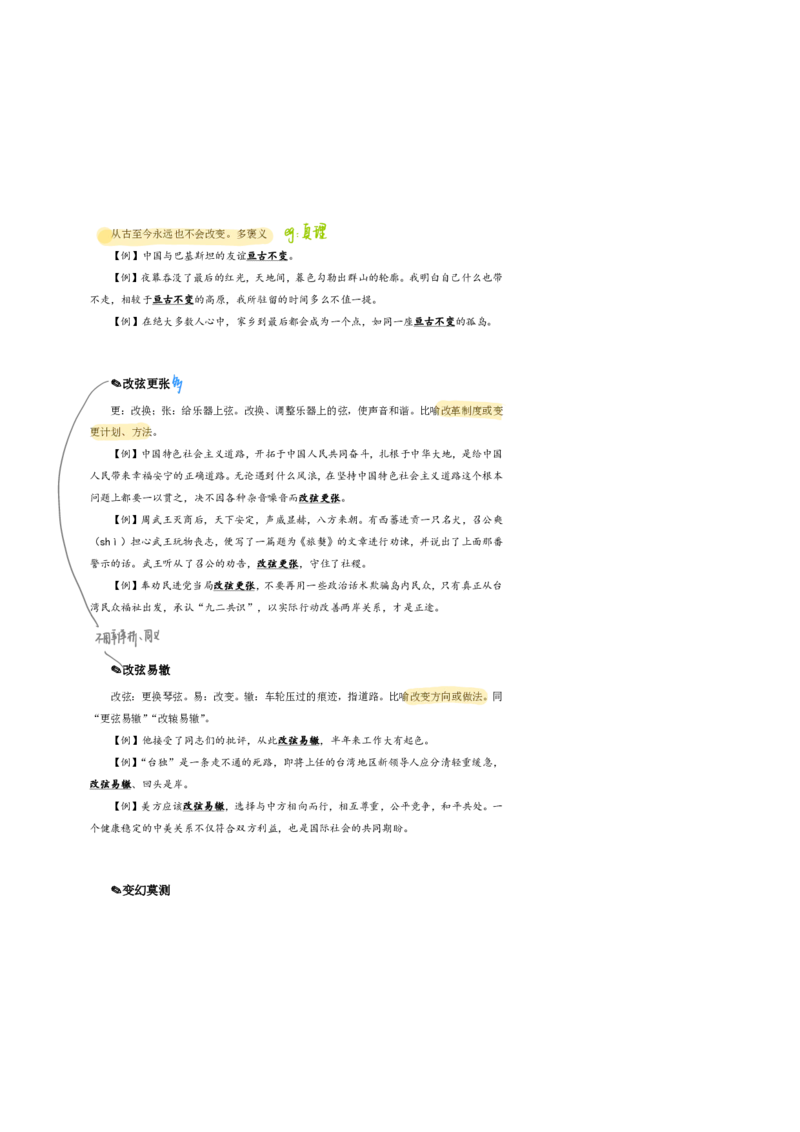 花生24下言语逻辑填空700词笔记_2026考公资料_花生十三合集_（94）花生高频700词表格背诵版本建议打印
