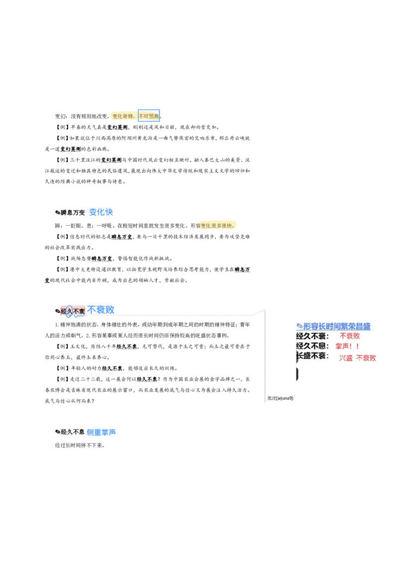 花生24下言语逻辑填空700词笔记_2026考公资料_花生十三合集_（94）花生高频700词表格背诵版本建议打印