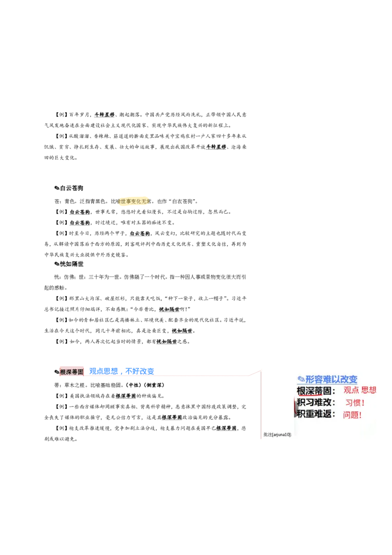 花生24下言语逻辑填空700词笔记_2026考公资料_花生十三合集_（94）花生高频700词表格背诵版本建议打印