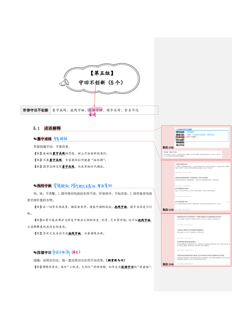 花生24下言语逻辑填空700词笔记_2026考公资料_花生十三合集_（94）花生高频700词表格背诵版本建议打印