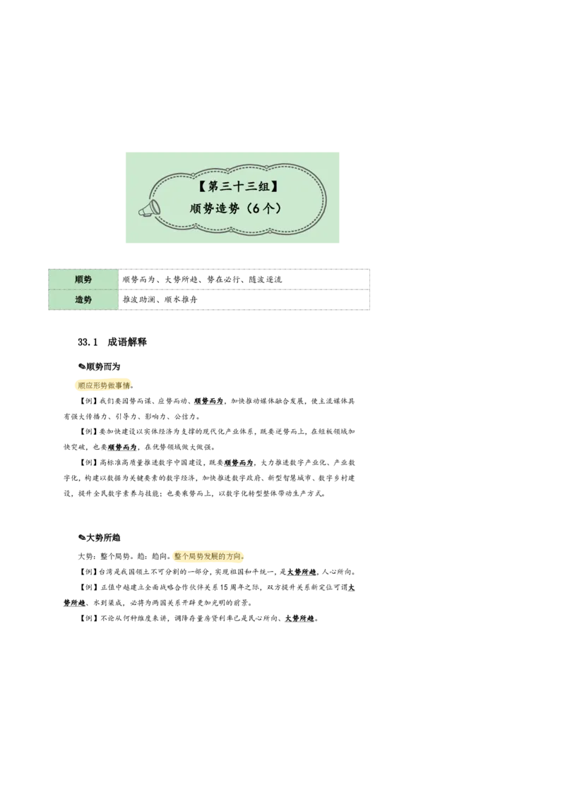 花生24下言语逻辑填空700词笔记_2026考公资料_花生十三合集_（94）花生高频700词表格背诵版本建议打印