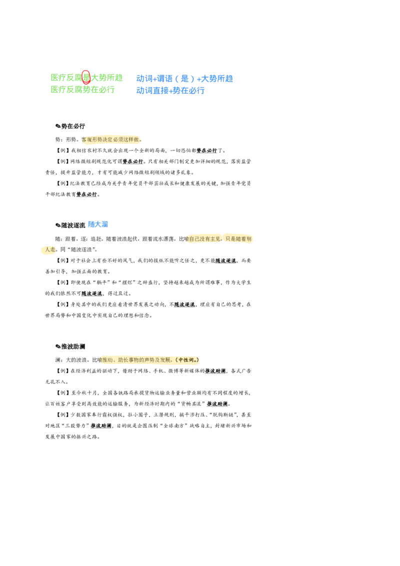 花生24下言语逻辑填空700词笔记_2026考公资料_花生十三合集_（94）花生高频700词表格背诵版本建议打印