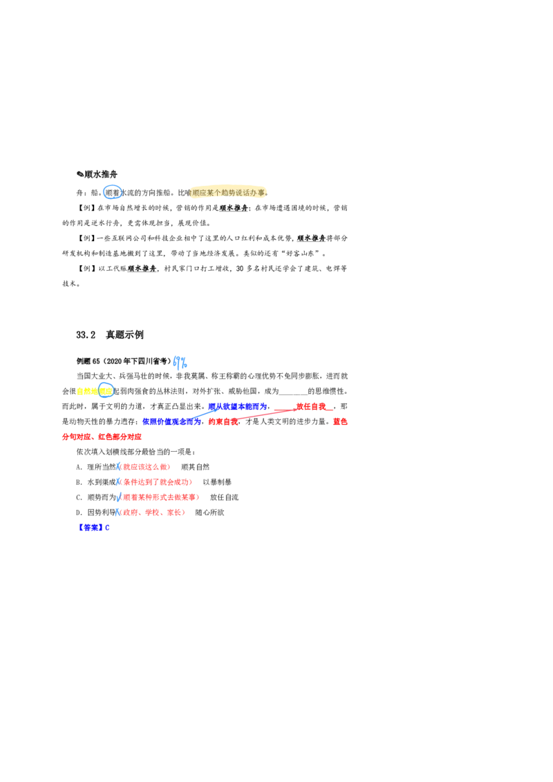 花生24下言语逻辑填空700词笔记_2026考公资料_花生十三合集_（94）花生高频700词表格背诵版本建议打印