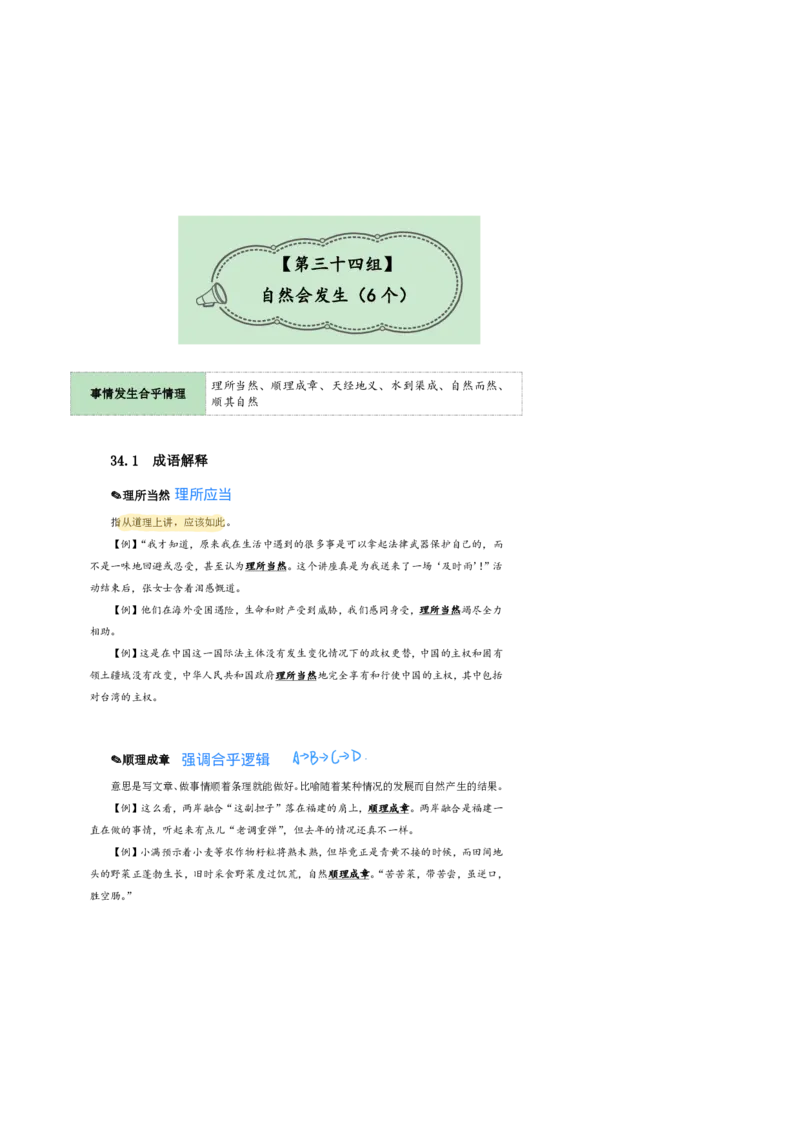 花生24下言语逻辑填空700词笔记_2026考公资料_花生十三合集_（94）花生高频700词表格背诵版本建议打印