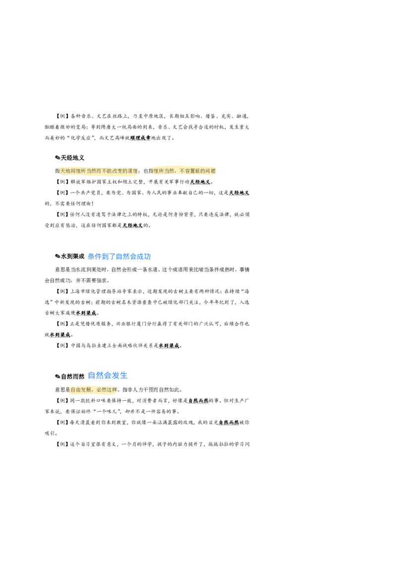 花生24下言语逻辑填空700词笔记_2026考公资料_花生十三合集_（94）花生高频700词表格背诵版本建议打印