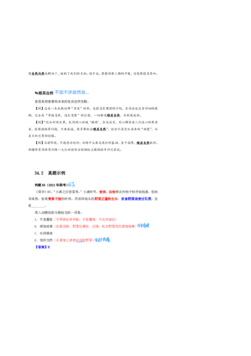 花生24下言语逻辑填空700词笔记_2026考公资料_花生十三合集_（94）花生高频700词表格背诵版本建议打印