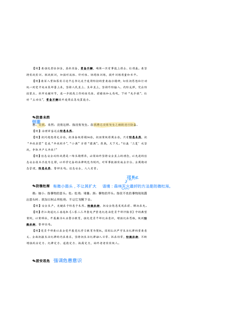 花生24下言语逻辑填空700词笔记_2026考公资料_花生十三合集_（94）花生高频700词表格背诵版本建议打印