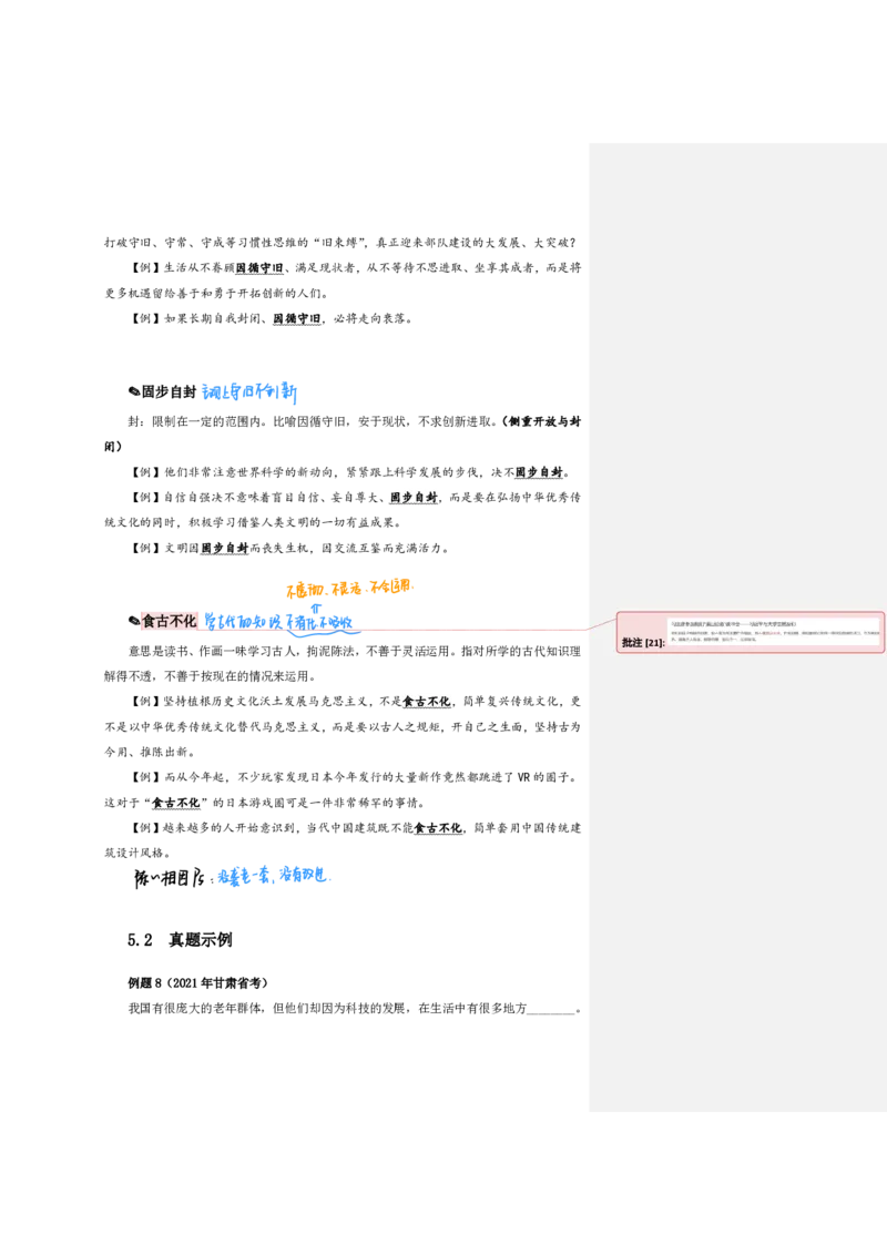 花生24下言语逻辑填空700词笔记_2026考公资料_花生十三合集_（94）花生高频700词表格背诵版本建议打印