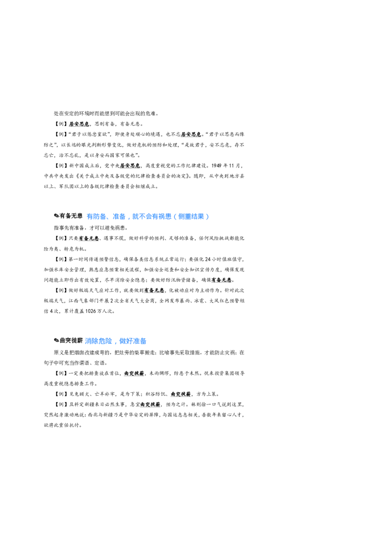 花生24下言语逻辑填空700词笔记_2026考公资料_花生十三合集_（94）花生高频700词表格背诵版本建议打印