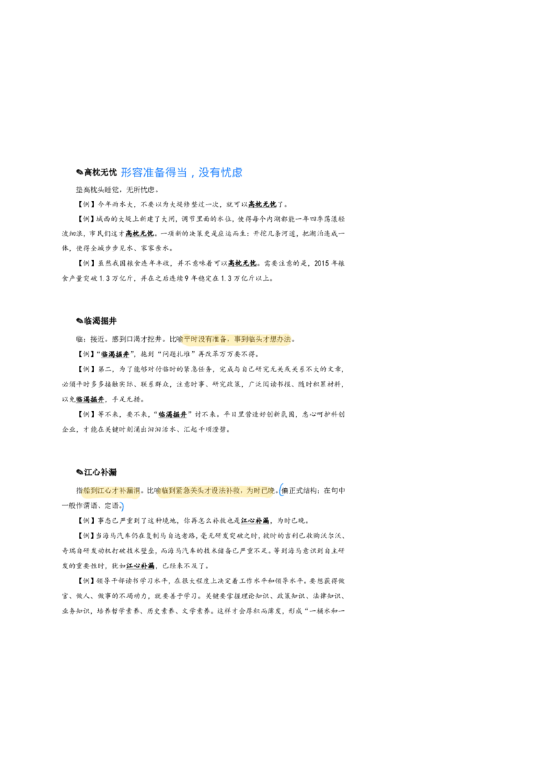 花生24下言语逻辑填空700词笔记_2026考公资料_花生十三合集_（94）花生高频700词表格背诵版本建议打印