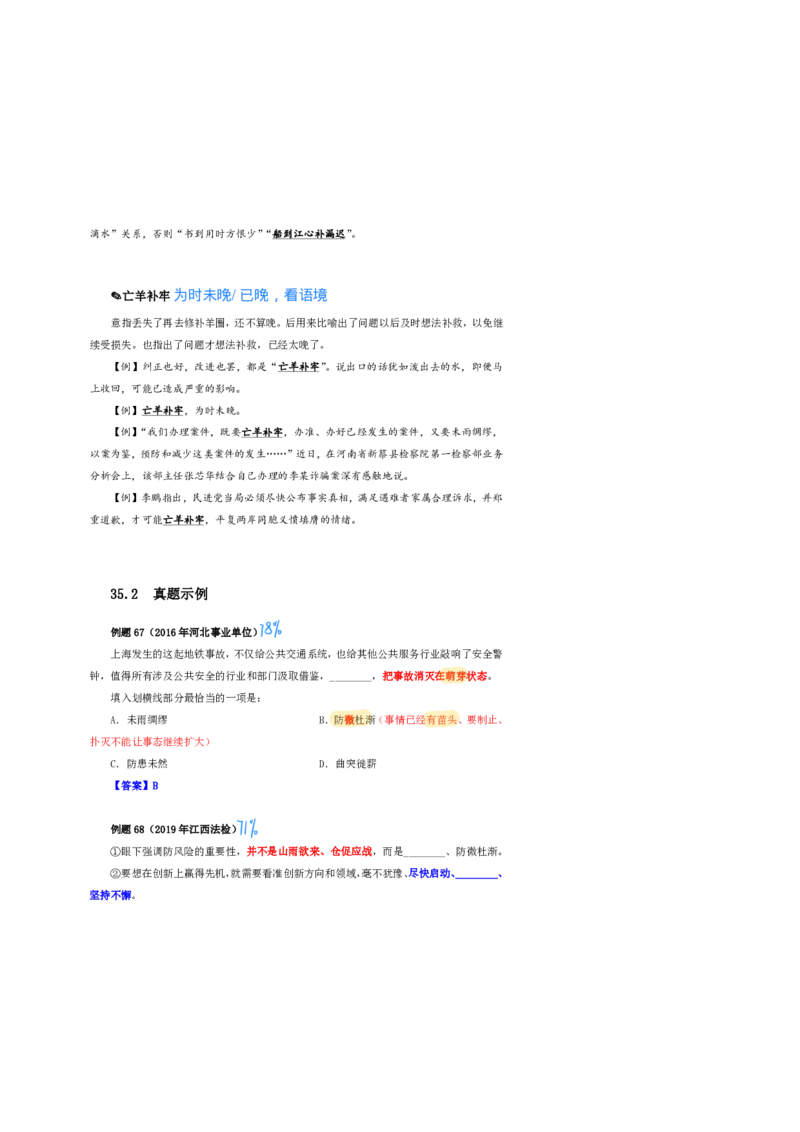 花生24下言语逻辑填空700词笔记_2026考公资料_花生十三合集_（94）花生高频700词表格背诵版本建议打印