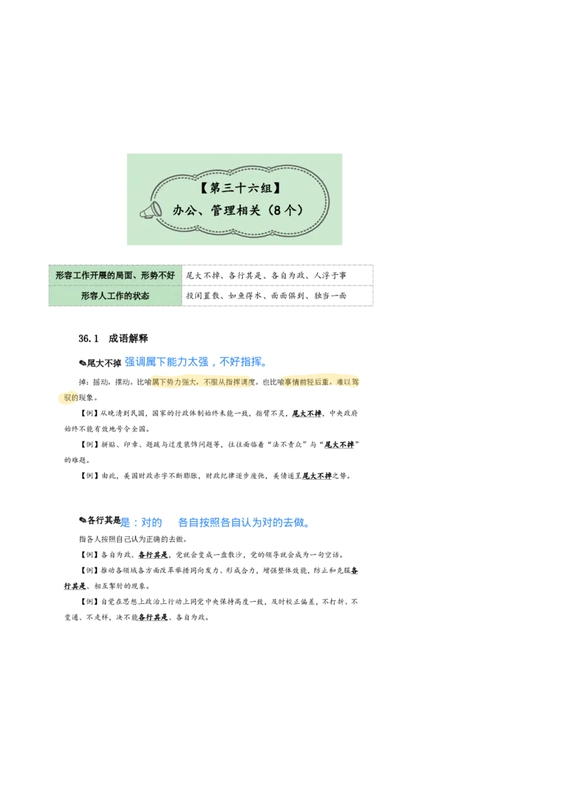 花生24下言语逻辑填空700词笔记_2026考公资料_花生十三合集_（94）花生高频700词表格背诵版本建议打印