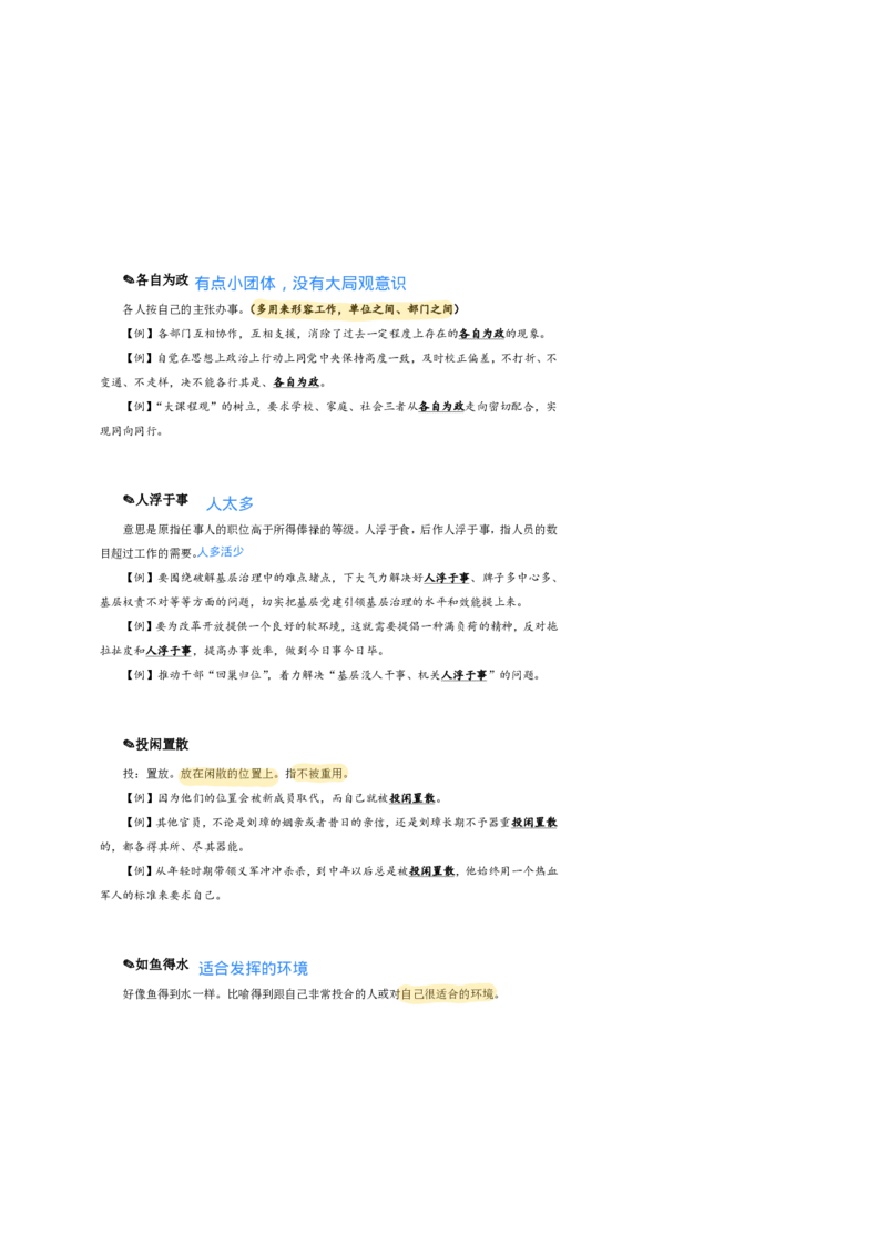 花生24下言语逻辑填空700词笔记_2026考公资料_花生十三合集_（94）花生高频700词表格背诵版本建议打印