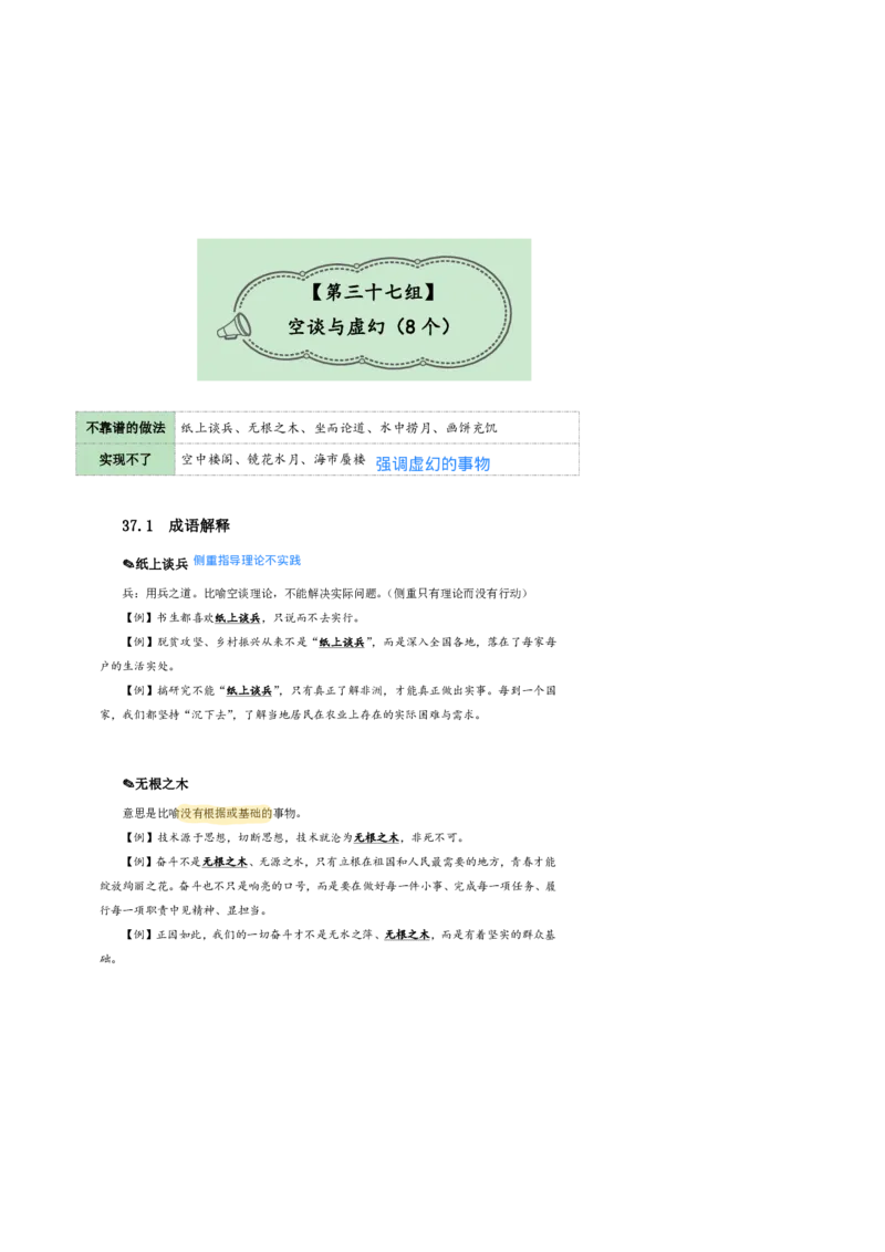 花生24下言语逻辑填空700词笔记_2026考公资料_花生十三合集_（94）花生高频700词表格背诵版本建议打印