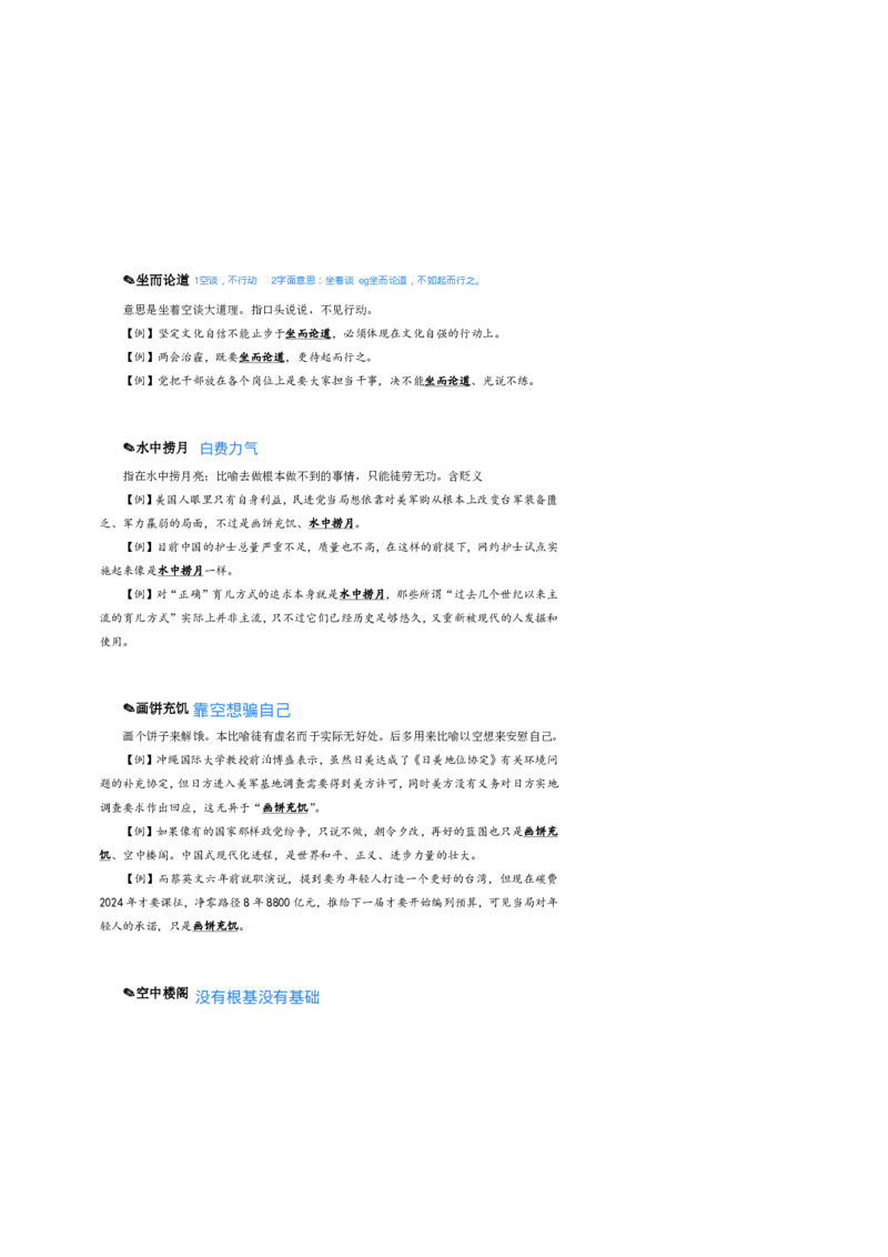 花生24下言语逻辑填空700词笔记_2026考公资料_花生十三合集_（94）花生高频700词表格背诵版本建议打印