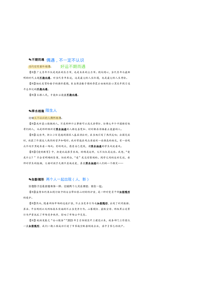 花生24下言语逻辑填空700词笔记_2026考公资料_花生十三合集_（94）花生高频700词表格背诵版本建议打印