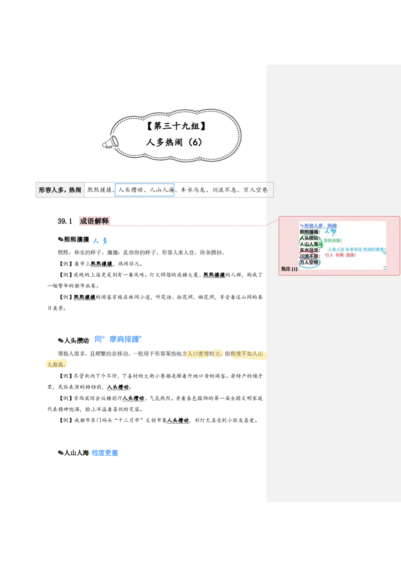 花生24下言语逻辑填空700词笔记_2026考公资料_花生十三合集_（94）花生高频700词表格背诵版本建议打印