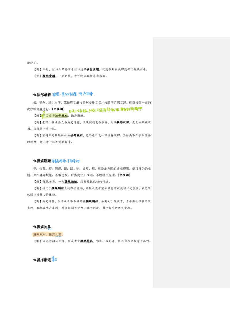 花生24下言语逻辑填空700词笔记_2026考公资料_花生十三合集_（94）花生高频700词表格背诵版本建议打印