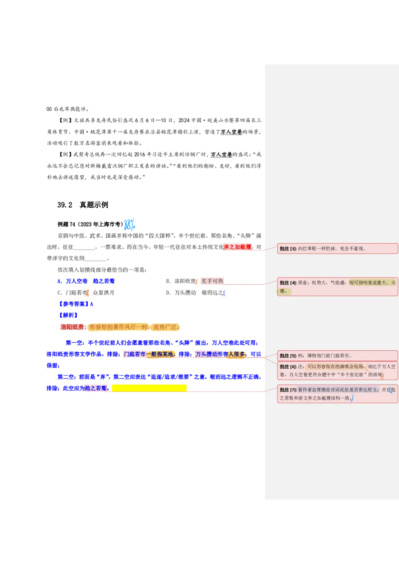 花生24下言语逻辑填空700词笔记_2026考公资料_花生十三合集_（94）花生高频700词表格背诵版本建议打印
